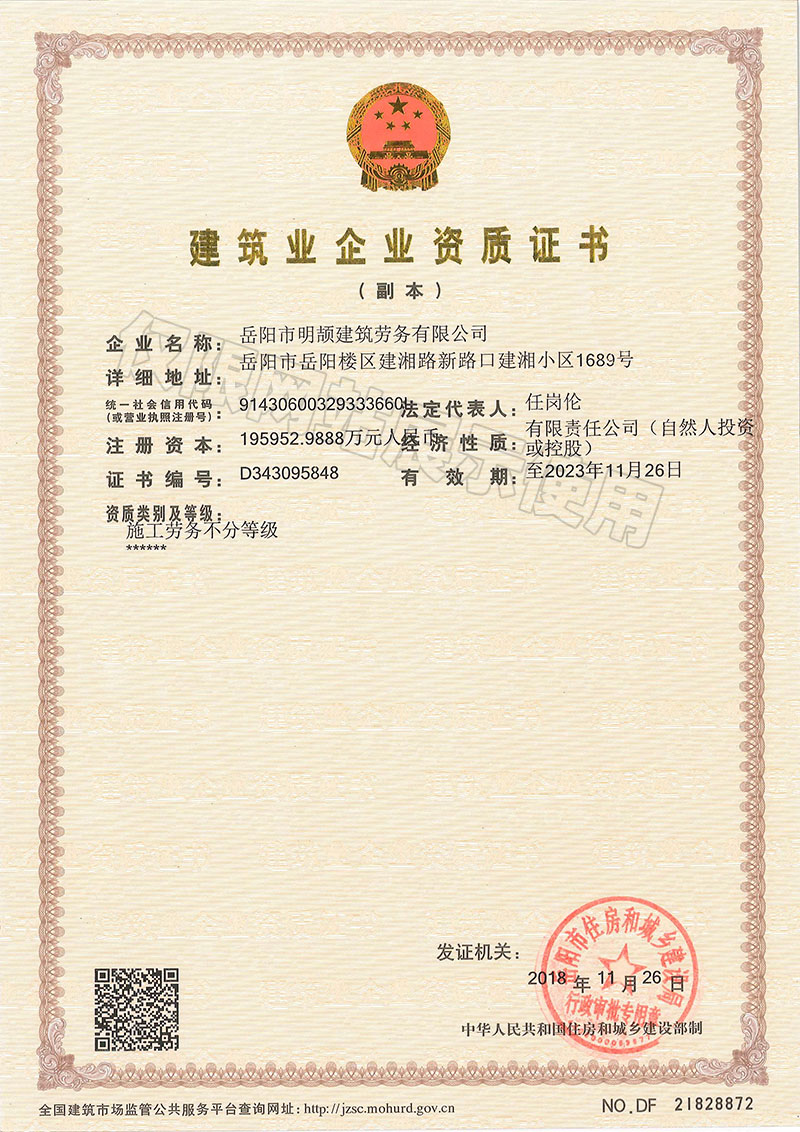 建筑业企业资质证书