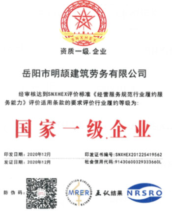 国家一级.企业