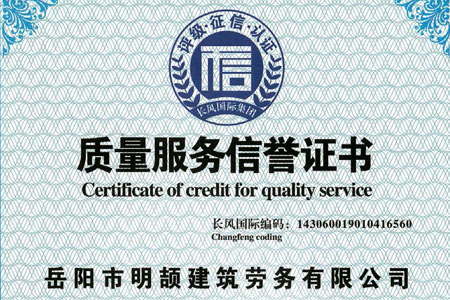 AAA级质量服务信誉单位——质量服务信誉证书