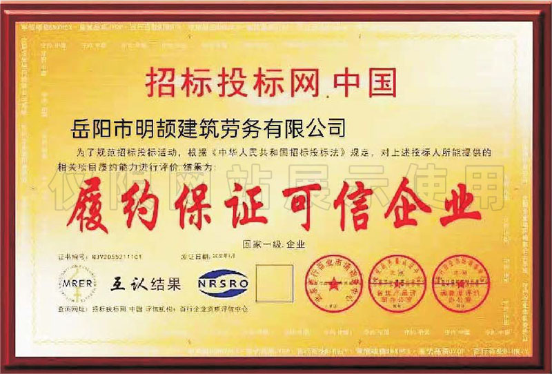 履约保证可信企业