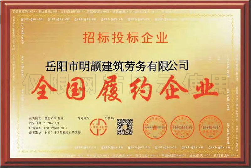 全国履约企业