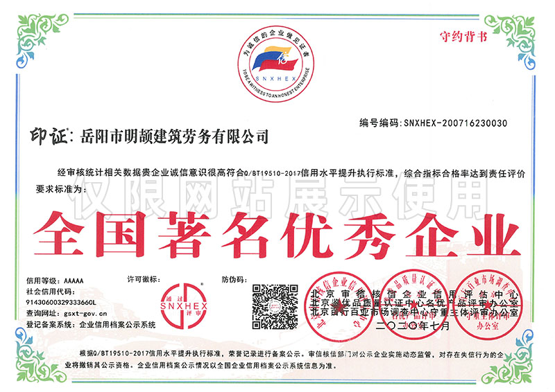 全国著名优秀企业（信用等级：AAAAA）