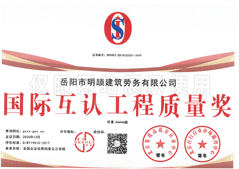 国际互认工程质量奖（权重 AAAAA级）