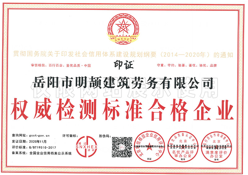 权威检测标准合格企业
