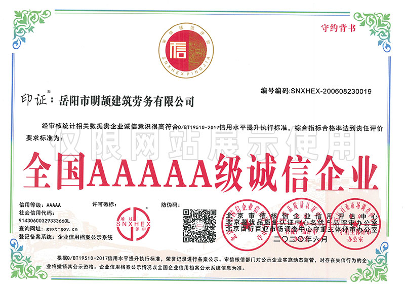 全国AAAAA级诚信企业